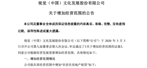 視覺(jué)中國(guó)宣布拓展業(yè)務(wù)范圍，涉足非居住房地產(chǎn)租賃領(lǐng)域