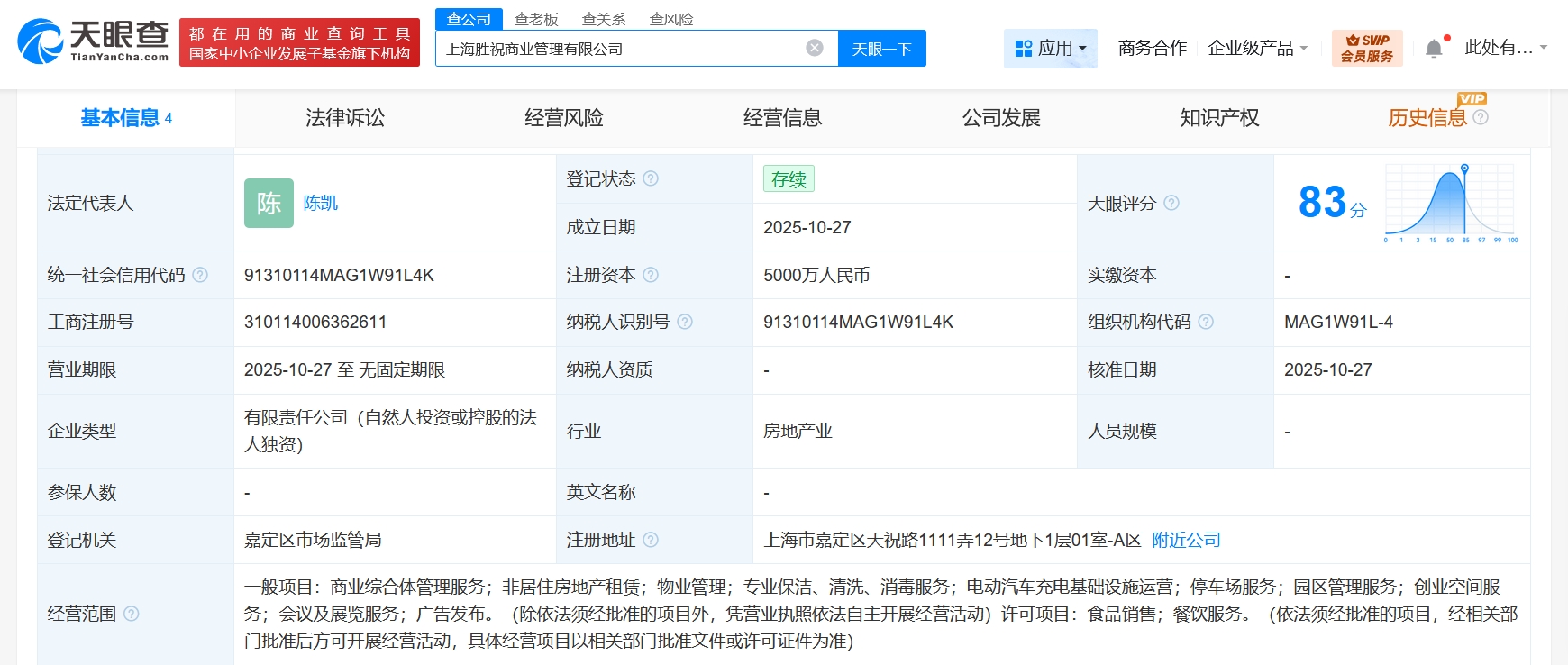 東方財富新設(shè)勝祝商業(yè)管理公司，聚焦非居住房地產(chǎn)租賃業(yè)務(wù)